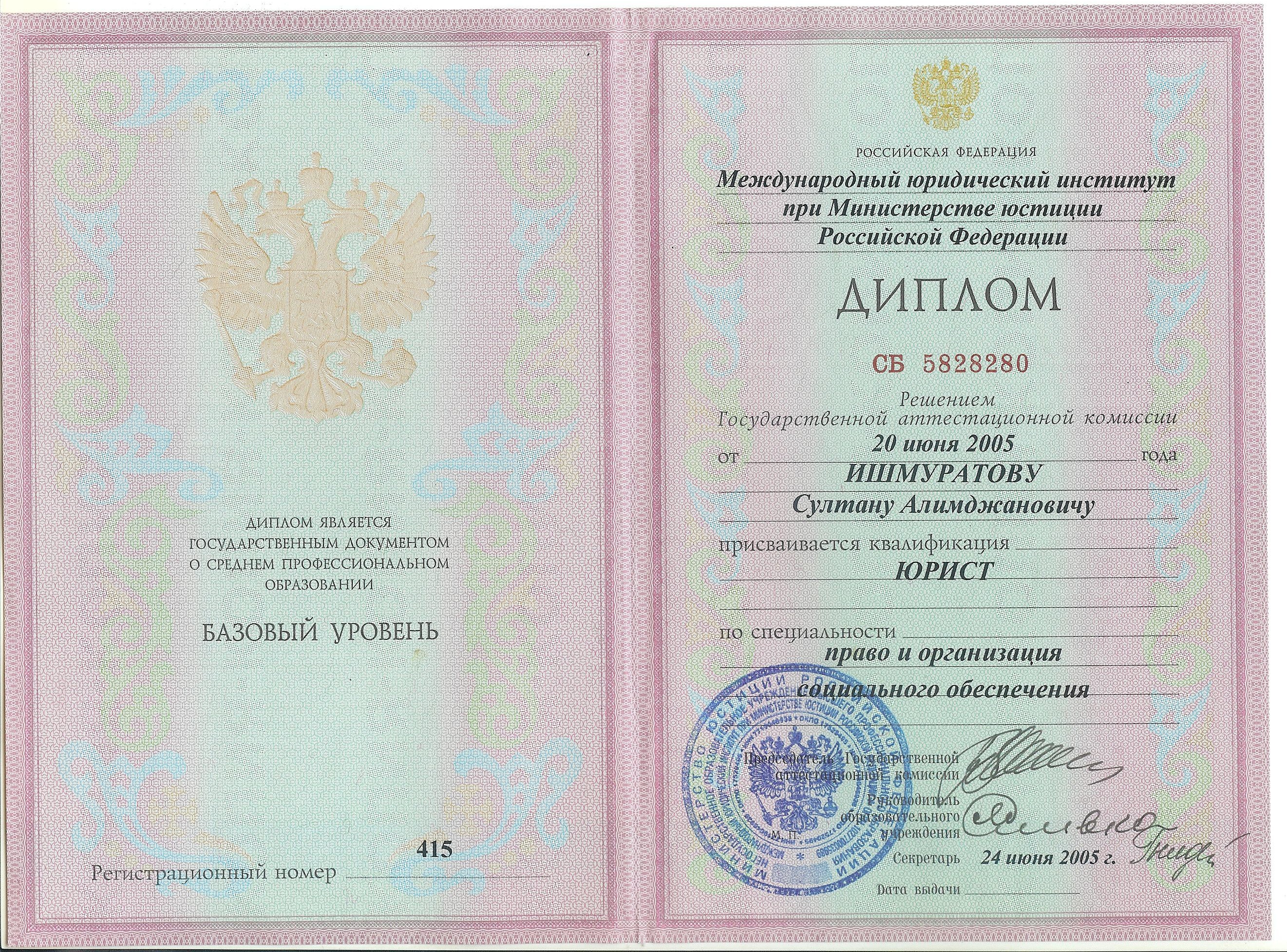 Дипломная работа по специальности. Московский колледж 1 медицинский диплом. Диплом о медицинском образовании. Диплом педагогического колледжа. Диплом о специальном образовании.