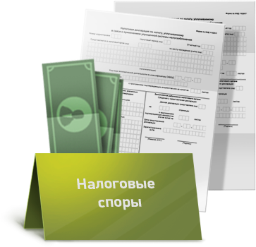 налоговый адвокат